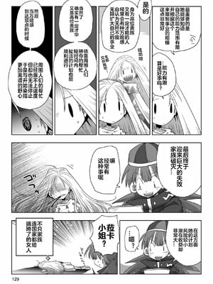 [天原] 33歲單身女騎士隊長。(03) 全 [zxycat2个人汉化]_131