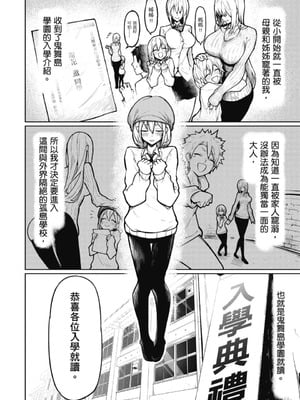 [銀河味めてお] 天獄で悪魔がボクを魅惑する｜惡魔在天獄誘惑著我 [禁漫漢化組]_005