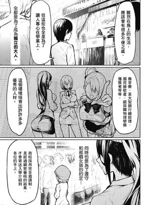 [銀河味めてお] 天獄で悪魔がボクを魅惑する｜惡魔在天獄誘惑著我 [禁漫漢化組]_006