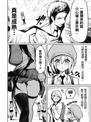 [銀河味めてお] 天獄で悪魔がボクを魅惑する｜惡魔在天獄誘惑著我 [禁漫漢化組]_009