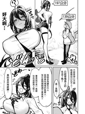 [銀河味めてお] 天獄で悪魔がボクを魅惑する｜惡魔在天獄誘惑著我 [禁漫漢化組]_012
