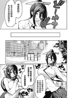 [銀河味めてお] 天獄で悪魔がボクを魅惑する｜惡魔在天獄誘惑著我 [禁漫漢化組]_014