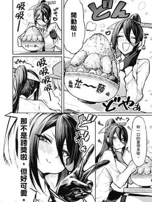 [銀河味めてお] 天獄で悪魔がボクを魅惑する｜惡魔在天獄誘惑著我 [禁漫漢化組]_015
