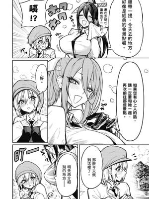 [銀河味めてお] 天獄で悪魔がボクを魅惑する｜惡魔在天獄誘惑著我 [禁漫漢化組]_017