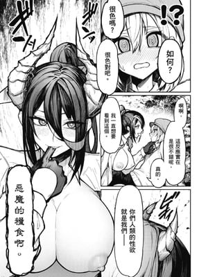 [銀河味めてお] 天獄で悪魔がボクを魅惑する｜惡魔在天獄誘惑著我 [禁漫漢化組]_020