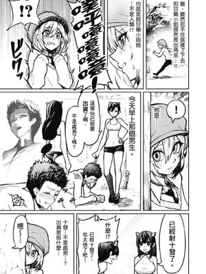 [銀河味めてお] 天獄で悪魔がボクを魅惑する｜惡魔在天獄誘惑著我 [禁漫漢化組]_024