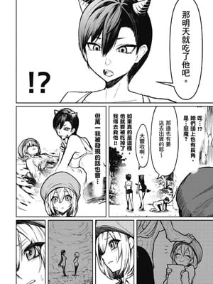 [銀河味めてお] 天獄で悪魔がボクを魅惑する｜惡魔在天獄誘惑著我 [禁漫漢化組]_025