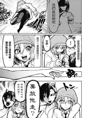 [銀河味めてお] 天獄で悪魔がボクを魅惑する｜惡魔在天獄誘惑著我 [禁漫漢化組]_026