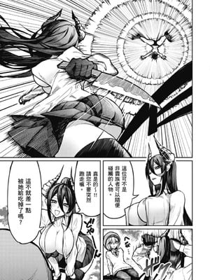 [銀河味めてお] 天獄で悪魔がボクを魅惑する｜惡魔在天獄誘惑著我 [禁漫漢化組]_028