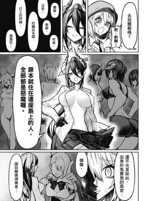 [銀河味めてお] 天獄で悪魔がボクを魅惑する｜惡魔在天獄誘惑著我 [禁漫漢化組]_030