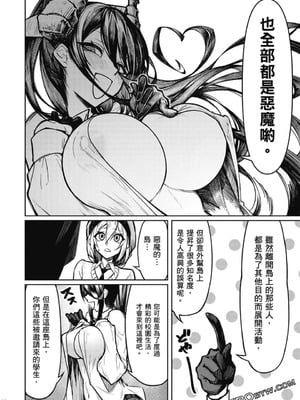 [銀河味めてお] 天獄で悪魔がボクを魅惑する｜惡魔在天獄誘惑著我 [禁漫漢化組]_031