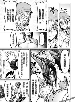 [銀河味めてお] 天獄で悪魔がボクを魅惑する｜惡魔在天獄誘惑著我 [禁漫漢化組]_034