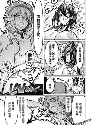[銀河味めてお] 天獄で悪魔がボクを魅惑する｜惡魔在天獄誘惑著我 [禁漫漢化組]_036