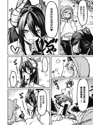 [銀河味めてお] 天獄で悪魔がボクを魅惑する｜惡魔在天獄誘惑著我 [禁漫漢化組]_037