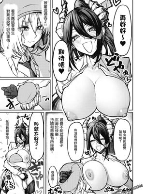 [銀河味めてお] 天獄で悪魔がボクを魅惑する｜惡魔在天獄誘惑著我 [禁漫漢化組]_038