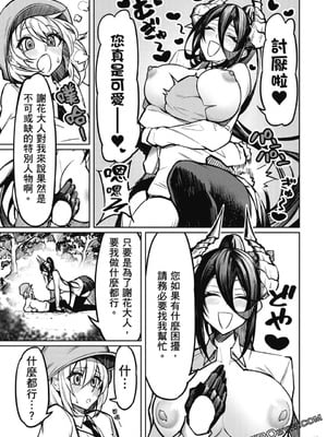 [銀河味めてお] 天獄で悪魔がボクを魅惑する｜惡魔在天獄誘惑著我 [禁漫漢化組]_042