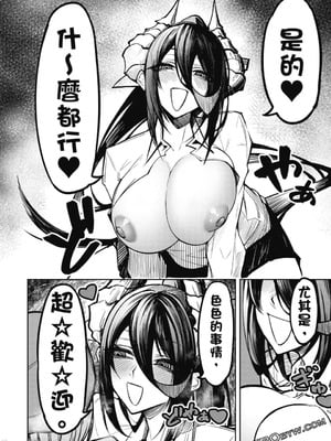 [銀河味めてお] 天獄で悪魔がボクを魅惑する｜惡魔在天獄誘惑著我 [禁漫漢化組]_043