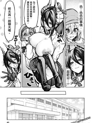 [銀河味めてお] 天獄で悪魔がボクを魅惑する｜惡魔在天獄誘惑著我 [禁漫漢化組]_044