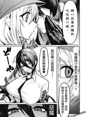 [銀河味めてお] 天獄で悪魔がボクを魅惑する｜惡魔在天獄誘惑著我 [禁漫漢化組]_048