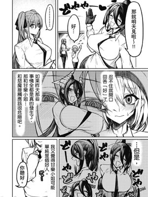 [銀河味めてお] 天獄で悪魔がボクを魅惑する｜惡魔在天獄誘惑著我 [禁漫漢化組]_049