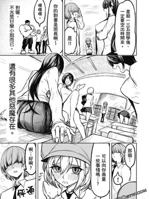 [銀河味めてお] 天獄で悪魔がボクを魅惑する｜惡魔在天獄誘惑著我 [禁漫漢化組]_050