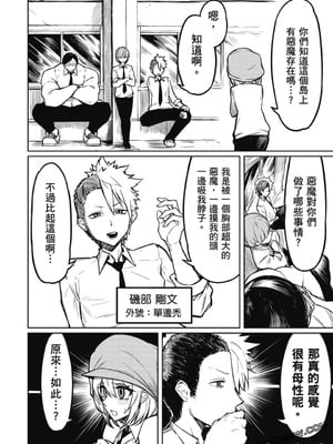 [銀河味めてお] 天獄で悪魔がボクを魅惑する｜惡魔在天獄誘惑著我 [禁漫漢化組]_051