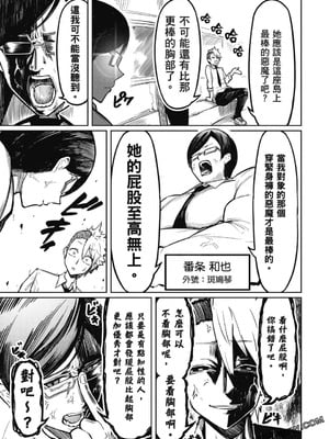 [銀河味めてお] 天獄で悪魔がボクを魅惑する｜惡魔在天獄誘惑著我 [禁漫漢化組]_052