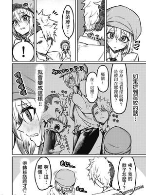 [銀河味めてお] 天獄で悪魔がボクを魅惑する｜惡魔在天獄誘惑著我 [禁漫漢化組]_055