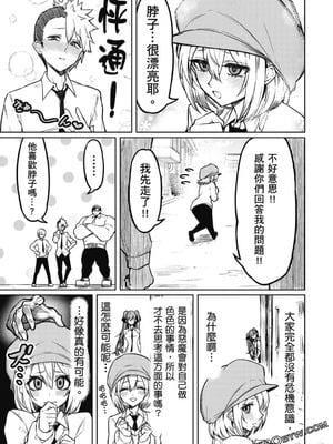 [銀河味めてお] 天獄で悪魔がボクを魅惑する｜惡魔在天獄誘惑著我 [禁漫漢化組]_056