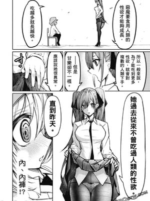 [銀河味めてお] 天獄で悪魔がボクを魅惑する｜惡魔在天獄誘惑著我 [禁漫漢化組]_059