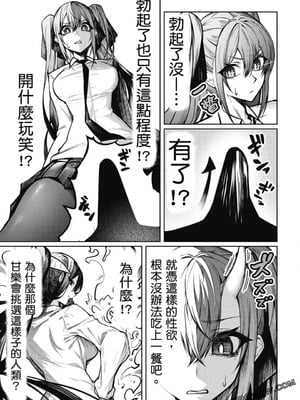 [銀河味めてお] 天獄で悪魔がボクを魅惑する｜惡魔在天獄誘惑著我 [禁漫漢化組]_062