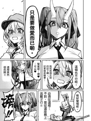 [銀河味めてお] 天獄で悪魔がボクを魅惑する｜惡魔在天獄誘惑著我 [禁漫漢化組]_064