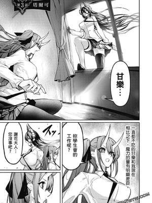 [銀河味めてお] 天獄で悪魔がボクを魅惑する｜惡魔在天獄誘惑著我 [禁漫漢化組]_066