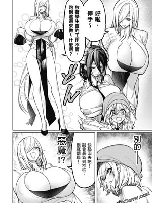 [銀河味めてお] 天獄で悪魔がボクを魅惑する｜惡魔在天獄誘惑著我 [禁漫漢化組]_071