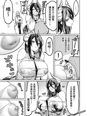 [銀河味めてお] 天獄で悪魔がボクを魅惑する｜惡魔在天獄誘惑著我 [禁漫漢化組]_072