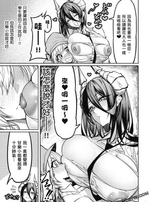[銀河味めてお] 天獄で悪魔がボクを魅惑する｜惡魔在天獄誘惑著我 [禁漫漢化組]_074
