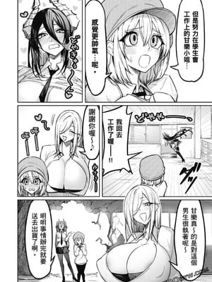 [銀河味めてお] 天獄で悪魔がボクを魅惑する｜惡魔在天獄誘惑著我 [禁漫漢化組]_075