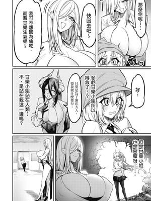 [銀河味めてお] 天獄で悪魔がボクを魅惑する｜惡魔在天獄誘惑著我 [禁漫漢化組]_077