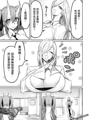 [銀河味めてお] 天獄で悪魔がボクを魅惑する｜惡魔在天獄誘惑著我 [禁漫漢化組]_078