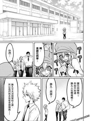 [銀河味めてお] 天獄で悪魔がボクを魅惑する｜惡魔在天獄誘惑著我 [禁漫漢化組]_080