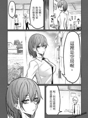 [銀河味めてお] 天獄で悪魔がボクを魅惑する｜惡魔在天獄誘惑著我 [禁漫漢化組]_081