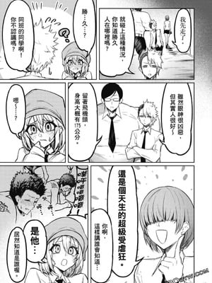 [銀河味めてお] 天獄で悪魔がボクを魅惑する｜惡魔在天獄誘惑著我 [禁漫漢化組]_082