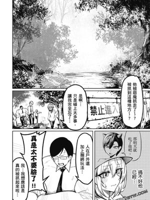 [銀河味めてお] 天獄で悪魔がボクを魅惑する｜惡魔在天獄誘惑著我 [禁漫漢化組]_083