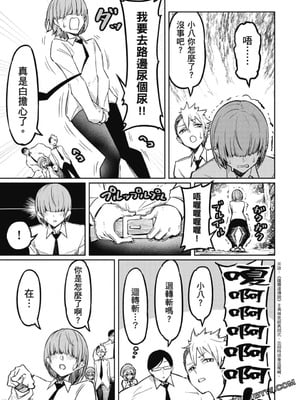[銀河味めてお] 天獄で悪魔がボクを魅惑する｜惡魔在天獄誘惑著我 [禁漫漢化組]_084