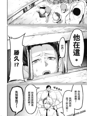 [銀河味めてお] 天獄で悪魔がボクを魅惑する｜惡魔在天獄誘惑著我 [禁漫漢化組]_085