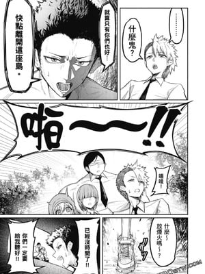 [銀河味めてお] 天獄で悪魔がボクを魅惑する｜惡魔在天獄誘惑著我 [禁漫漢化組]_086