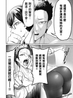 [銀河味めてお] 天獄で悪魔がボクを魅惑する｜惡魔在天獄誘惑著我 [禁漫漢化組]_087