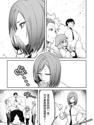 [銀河味めてお] 天獄で悪魔がボクを魅惑する｜惡魔在天獄誘惑著我 [禁漫漢化組]_092