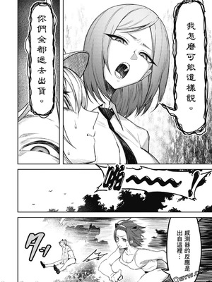 [銀河味めてお] 天獄で悪魔がボクを魅惑する｜惡魔在天獄誘惑著我 [禁漫漢化組]_093