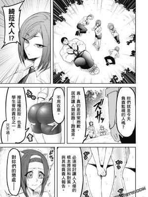 [銀河味めてお] 天獄で悪魔がボクを魅惑する｜惡魔在天獄誘惑著我 [禁漫漢化組]_094